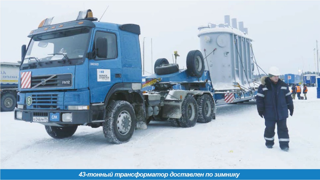 news_1.jpg 43-тонный трансформатор доставлен по зимнику